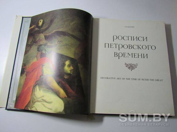 Росписи петровского времени объявление Продам уменьшенное изображение 