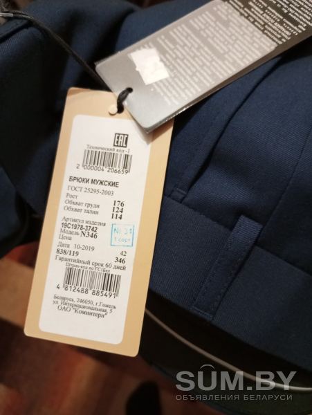 Продам брюки мужские объявление Продам уменьшенное изображение 