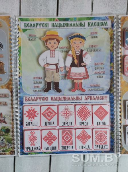 Лэпбук Мая радзiма - Беларусь! объявление Продам уменьшенное изображение 