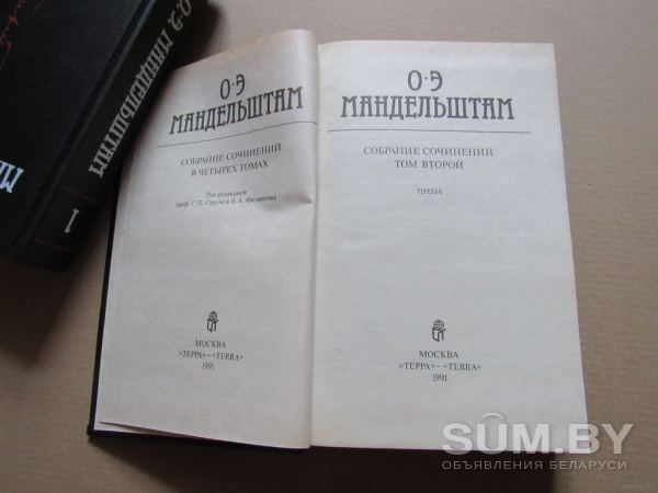 Осип Мандельштам Сочинения в четырех томах объявление Продам уменьшенное изображение 