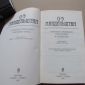 Осип Мандельштам Сочинения в четырех томах объявление Продам уменьшенное изображение 6