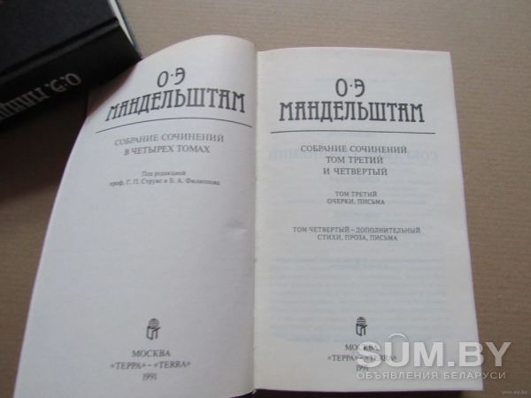 Осип Мандельштам Сочинения в четырех томах объявление Продам уменьшенное изображение 