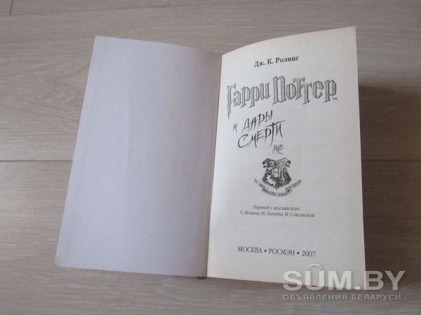 Гарри Поттер и дары смерти объявление Продам уменьшенное изображение 