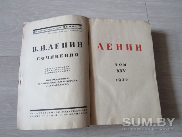 Ленин В.И. Сочинения. Второе издание том 15 объявление Продам уменьшенное изображение 