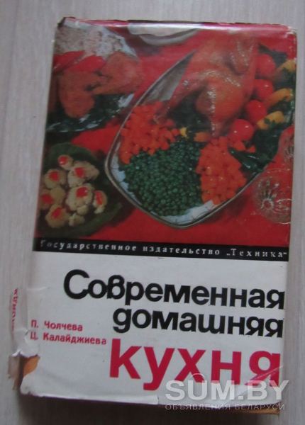 Современная домашняя кухня. 2000 болгарских и иностранных рецептов объявление Продам уменьшенное изображение 