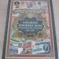 Бумажные денежные знаки на территории Беларуси 1769-2014 объявление Продам уменьшенное изображение 1