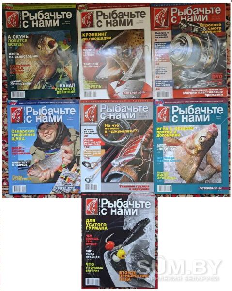 Рыбачьте с нами, глянцевые журналы+CD диск, всего-7шт объявление Продам уменьшенное изображение 