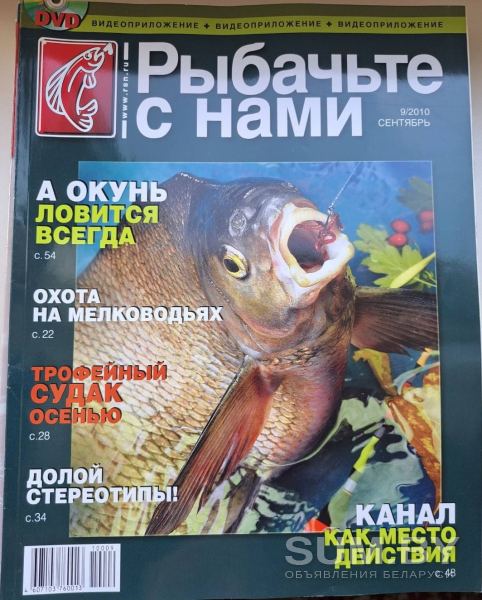 Рыбачьте с нами, глянцевые журналы+CD диск, всего-7шт объявление Продам уменьшенное изображение 
