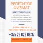 Репетитор по физике и математике в Минске объявление Услуга уменьшенное изображение 2
