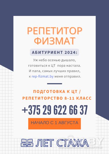 Репетитор по физике и математике в Минске объявление Услуга уменьшенное изображение 