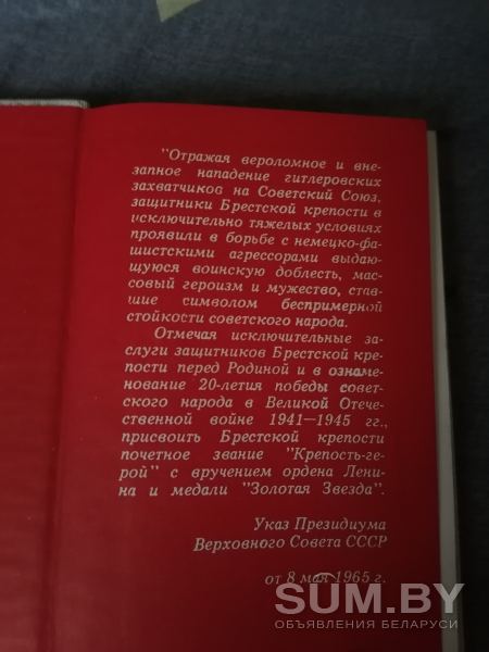 Брестская крепость-герой 1988 год объявление Продам уменьшенное изображение 
