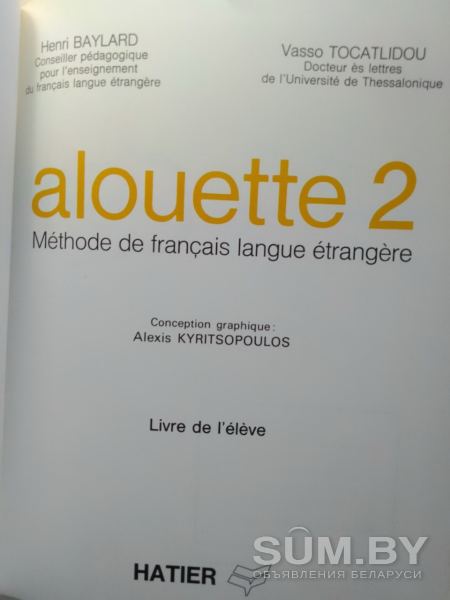 Методика изучения французского языка 2. 1979 год объявление Продам уменьшенное изображение 