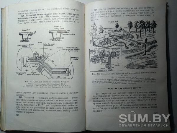 Наставление по военно-инженерному делу для Советской Армии. МО СССР, 1966 год объявление Продам уменьшенное изображение 