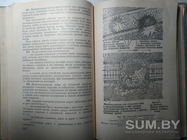 Наставление по войсковой маскировке. Часть 2. 1957 год объявление Продам уменьшенное изображение 