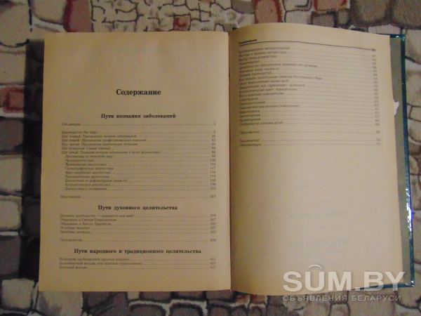 Настольная книга целителя П. Шведовский объявление Продам уменьшенное изображение 