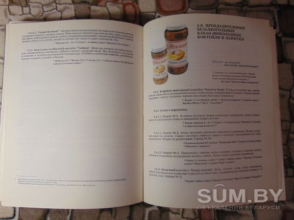 Книга: Все о напитках; Нугешиинвест, 1993 объявление Продам уменьшенное изображение 