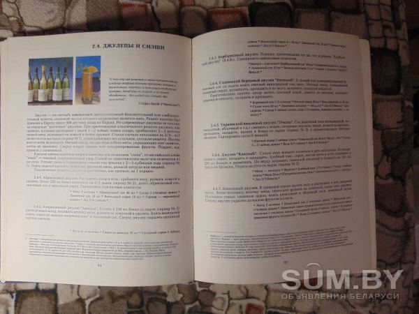 Книга: Все о напитках; Нугешиинвест, 1993 объявление Продам уменьшенное изображение 