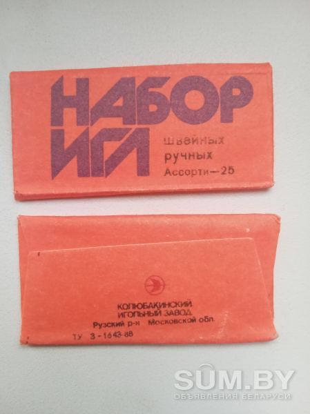 Набор игл для шитья вручную времен СССР объявление Продам уменьшенное изображение 
