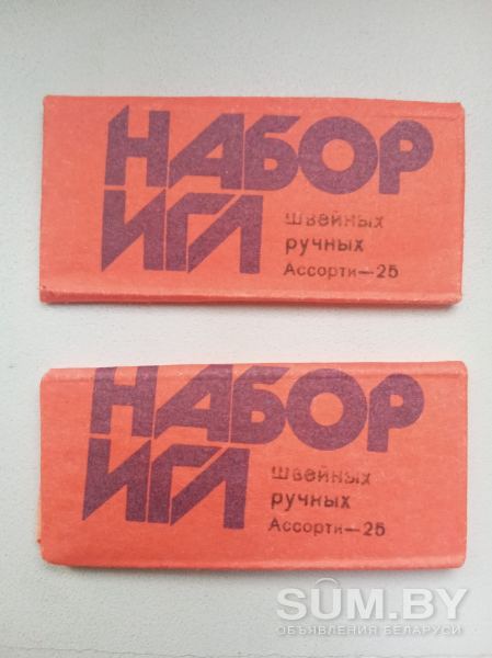 Набор игл для шитья вручную времен СССР объявление Продам уменьшенное изображение 