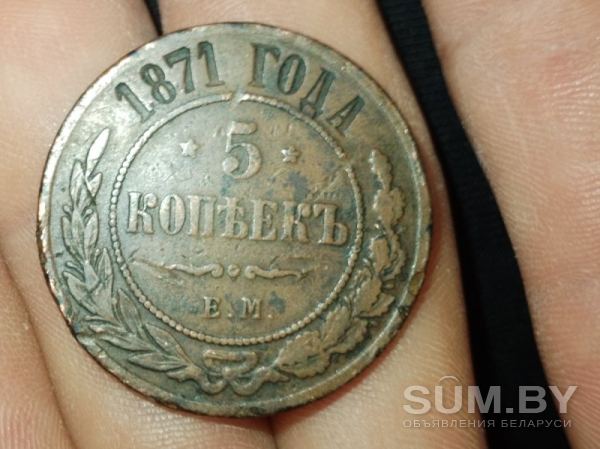 Монета 1871 объявление Продам уменьшенное изображение 