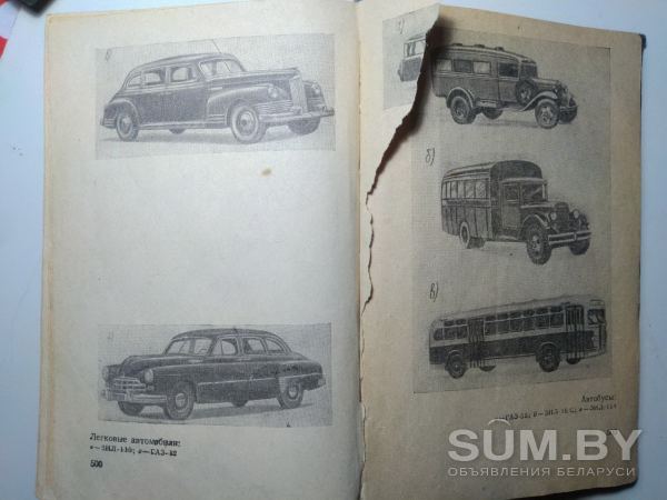 Краткий автомобильный справочник. НИИАТ 1967 год объявление Продам уменьшенное изображение 