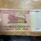 Банкноты 1998 года пятьсот тысяч рублей объявление Продам уменьшенное изображение 1