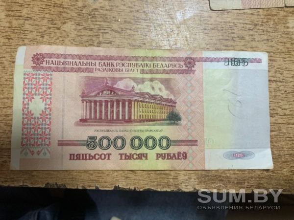 Банкноты 1998 года пятьсот тысяч рублей объявление Продам уменьшенное изображение 