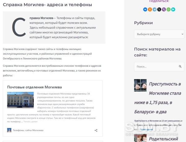 Продажа регионального сайта: Могилев и область, Беларусь