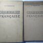 Штейнберг Н.М.; Steinberg N. Грамматика французского языка. Grammaire Francaise. В 2 томах объявление Продам уменьшенное изображение 1