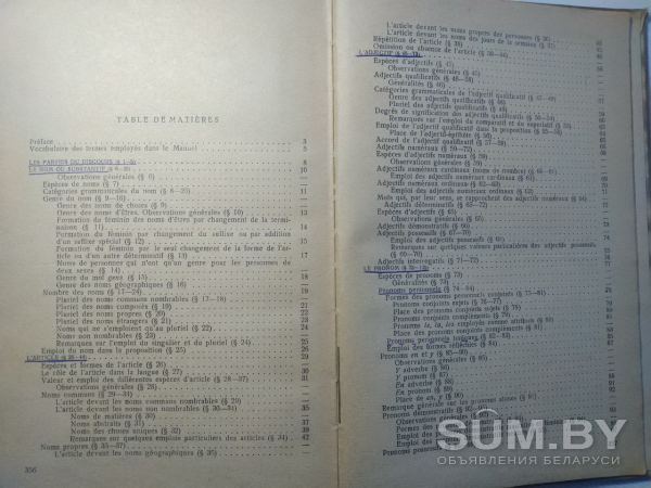Штейнберг Н.М.; Steinberg N. Грамматика французского языка. Grammaire Francaise. В 2 томах объявление Продам уменьшенное изображение 