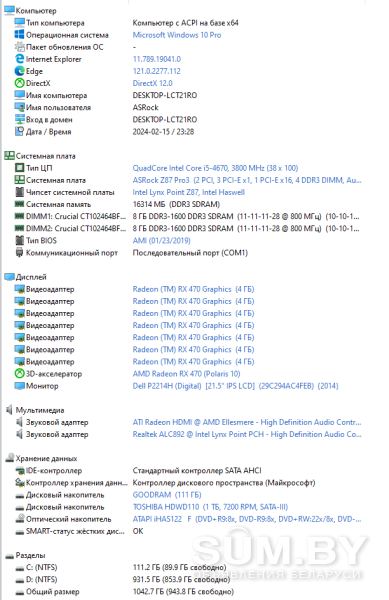 Компьютер игровой i5 4670/RX470 4Gb/16GB/SSD/HDD объявление Продам уменьшенное изображение 