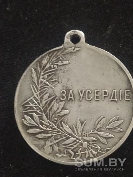 Медаль за усердие серебро Николай 2 объявление Продам уменьшенное изображение 