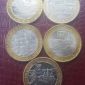 Юбилейные монеты России 10 рублей объявление Продам уменьшенное изображение 1