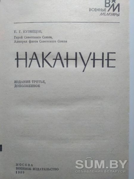 Кузнецов Н.Г.. Накануне. 1989 год объявление Продам уменьшенное изображение 