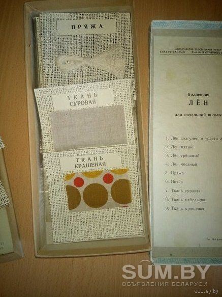 Коллекция учебная Лён СССР 1975 объявление Продам уменьшенное изображение 
