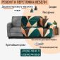 Ремонт, перетяжка мягкой мебели в Минке по доступной цене объявление Услуга уменьшенное изображение 1