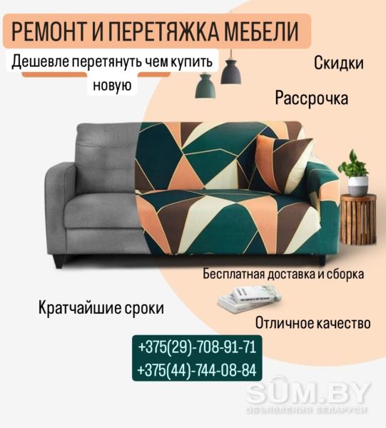 Ремонт, перетяжка мягкой мебели в Минке по доступной цене объявление Услуга уменьшенное изображение 