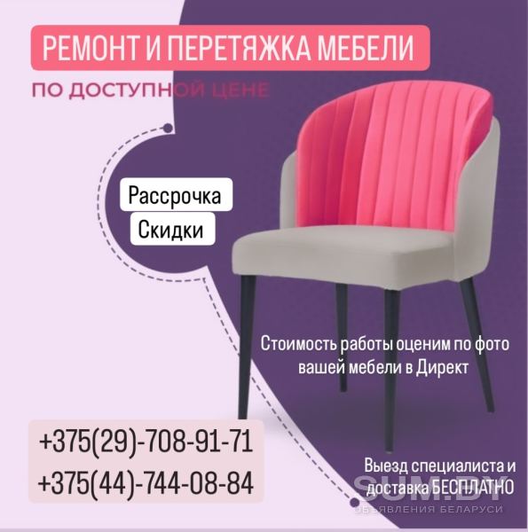 Ремонт, перетяжка мягкой мебели в Минке по доступной цене объявление Услуга уменьшенное изображение 
