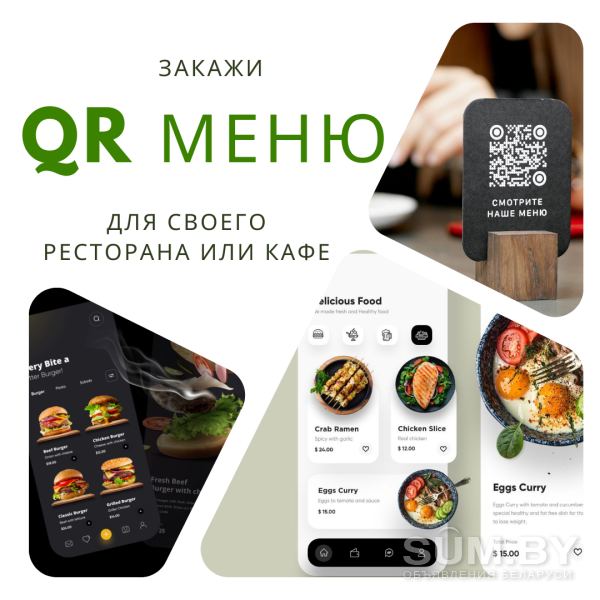 Qr - меню для ресторана или кафе