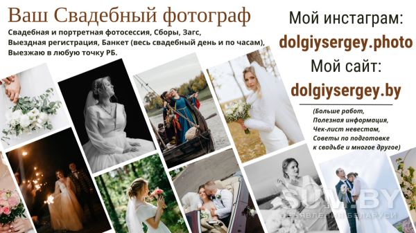 Свадебный фотограф объявление Услуга уменьшенное изображение 