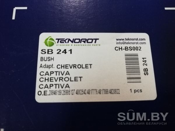 Сайлентблок Chevrolet Captiva объявление Продам уменьшенное изображение 