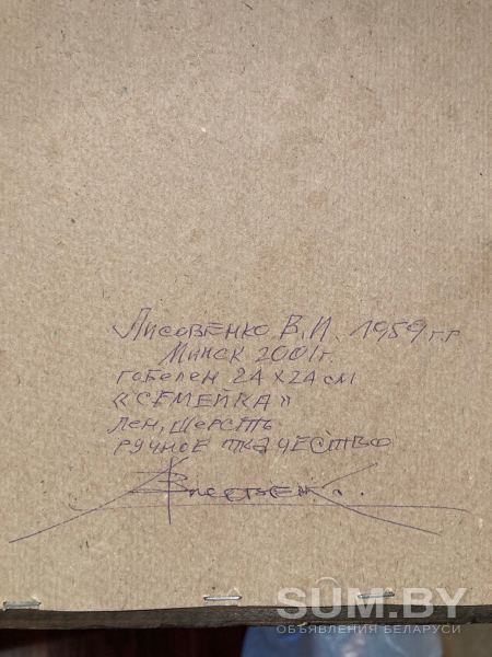 Картина гобелен Владимир Лисовенко объявление Продам уменьшенное изображение 