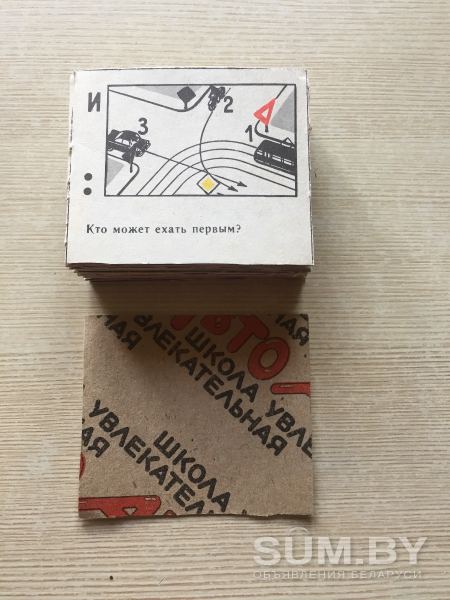 Советская обучающая игра для детей «Увлекательная автошкола» объявление Продам уменьшенное изображение 