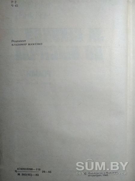 Николай Чергинец. За секунду до выстрела. 1983 год объявление Продам уменьшенное изображение 