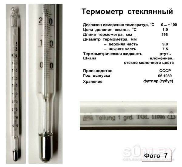 Термометры стеклянные различного назначения объявление Продам уменьшенное изображение 