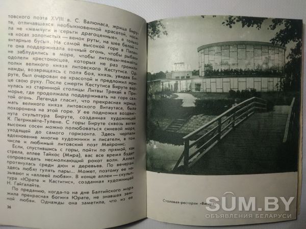Паланга. Сигитас Кривицкас. Вильнюс 1973 год объявление Продам уменьшенное изображение 