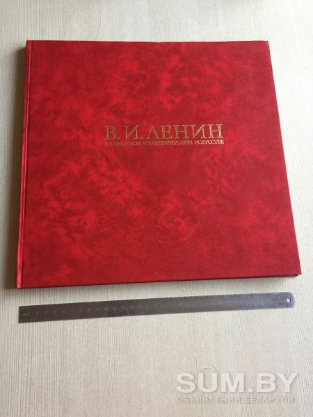 Книга с репродукциями картин про Ленина объявление Продам уменьшенное изображение 