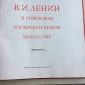 Книга с репродукциями картин про Ленина объявление Продам уменьшенное изображение 2