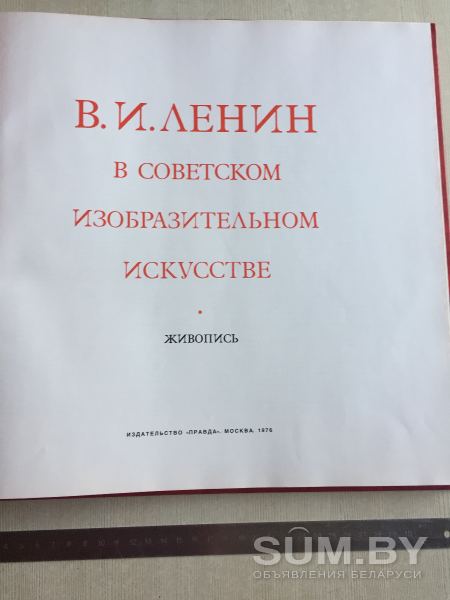 Книга с репродукциями картин про Ленина объявление Продам уменьшенное изображение 