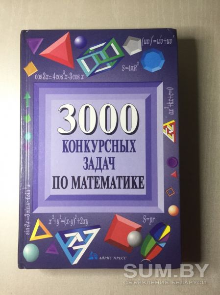 3000 задач по математике